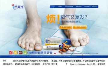 盐酸特比萘芬乳膏-官方高清创意广告(京药广审(文)第2012080495号)
