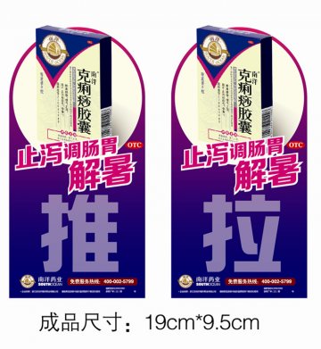 克痢痧胶囊-官方高清创意广告(浙药广审(文)第2014070168号)
