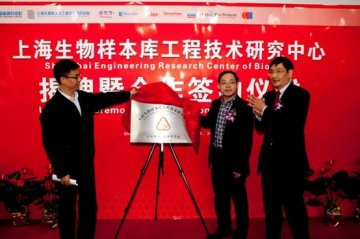 上海生物样本库工程技术研究中心挂牌成立