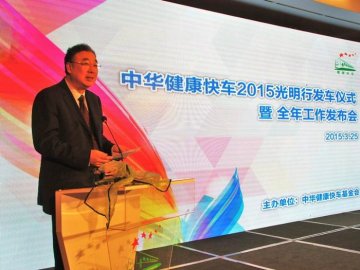 马晓伟副主任出席健康快车2015光明行发车仪式暨全年活动发布会