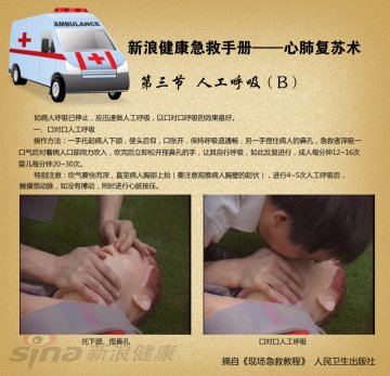 心肺复苏术05-人工呼吸(B)