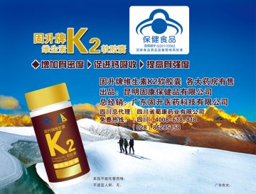 固升牌维生素K2软胶囊官方高清创意广告(滇食健广审(文)第2013040009号)