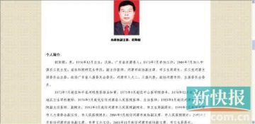 广东河源卫生局长被曝与当地医疗供应商豪赌