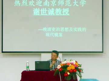 经贸管理学院成功举办“杏林春雨书飘香”读书节系列讲座“晚清吏治思想与实践的现代镜鉴”