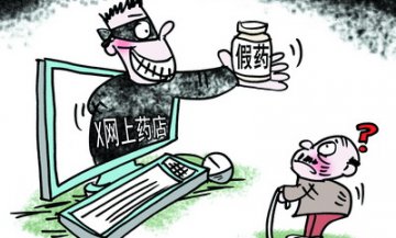 网络非法售药屡禁不止 监管力不从心