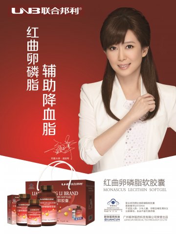 联合邦利牌红曲卵磷脂软胶囊官方高清创意广告(粤食健广审(文)第2014080513号)