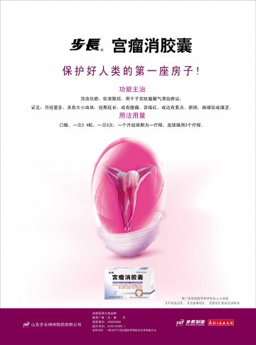 宫瘤消胶囊-官方高清创意广告()
