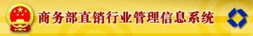 爱茉莉化妆品（上海）有限公司获得第28张直销牌照