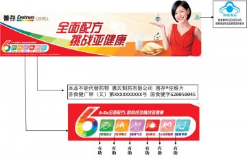 善存佳维片官方高清创意广告(苏食健广审(文)第2011070070号)