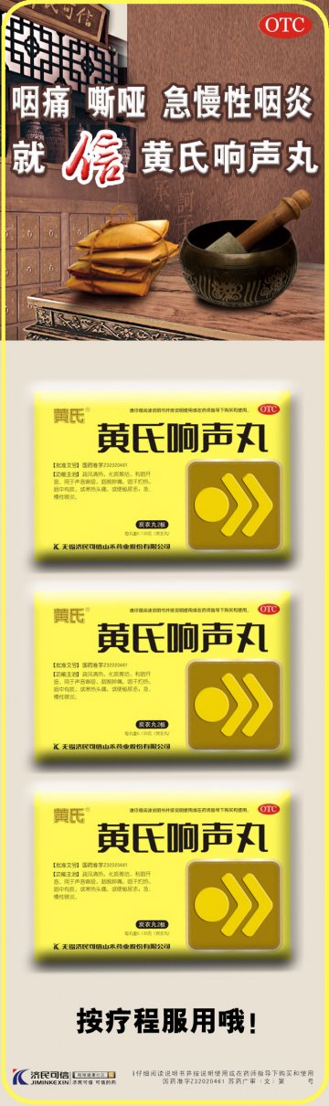 黄氏响声丸-官方高清创意广告(苏药广审(文)第2012120598号)