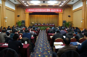 甘肃省医药卫生文化促进会在兰隆重成立