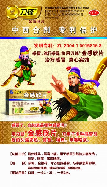 金感欣片-官方高清创意广告(沪药广审(文)第2014040172号)