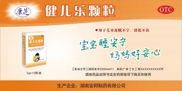 健儿乐颗粒-官方高清创意广告(湘药广审(文)第2011040041号)