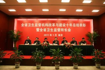江苏省卫生监督机构改革与建设十年总结表彰暨全省卫生监督所长会在南京召开