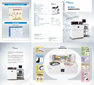全自动生化分析仪-BX-3010(国食药监械(进)字2012第2404187号)精美广告图欣赏