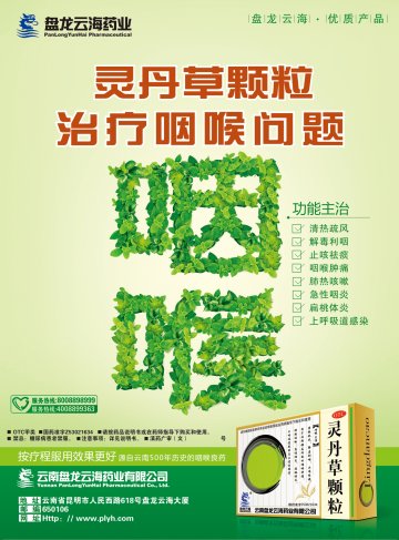 灵丹草颗粒-官方高清创意广告(滇药广审(文)第2011030066号)
