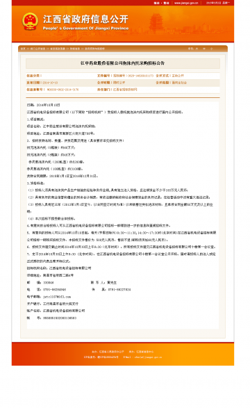 江中药业股份有限公司泡沫内托采购招标公告
