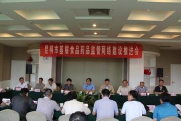 昆明市现场推广寻甸基层食品药品监管网络建设经验