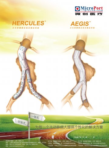 分叉型大动脉覆膜支架及输送系统等-Aegis/Hercules官方高清创意广告(沪医械广审(文)第2011120489号