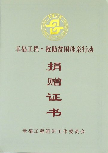 国家中医药管理局系统干部职工积极参加“向实行计划生育的贫困母亲献爱心”捐款活动