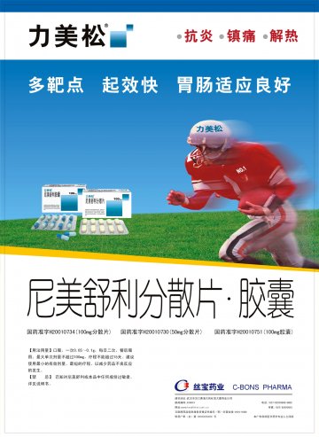 尼美舒利分散片、胶囊-力美松官方高清创意广告(鄂药广审(文)第2011070174号)