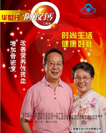 阿胶钙口服液官方高清创意广告(新食健广审(文)第2013100016号)