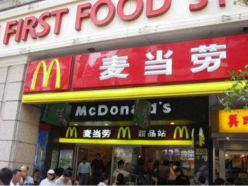麦当劳18个让你震惊的事实