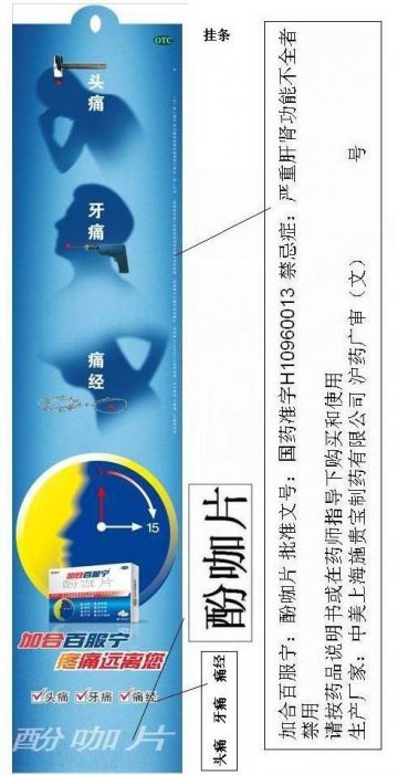 酚咖片-加合百服宁官方高清创意广告(沪药广审(文)第2012090296号)
