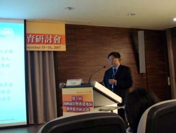 我校代表参加第十届海峡两岸暨香港地区医学教育研讨会