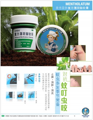 复方薄荷脑软膏-官方高清创意广告(粤药广审(文)第2014060315号)
