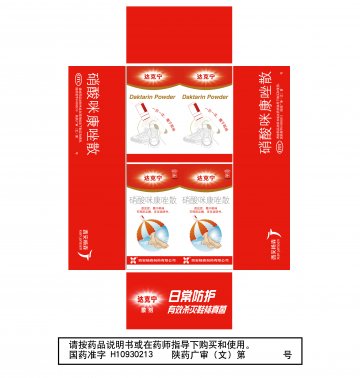 硝酸咪康唑散-达克宁官方高清创意广告(陕药广审(文)第2014060191号)