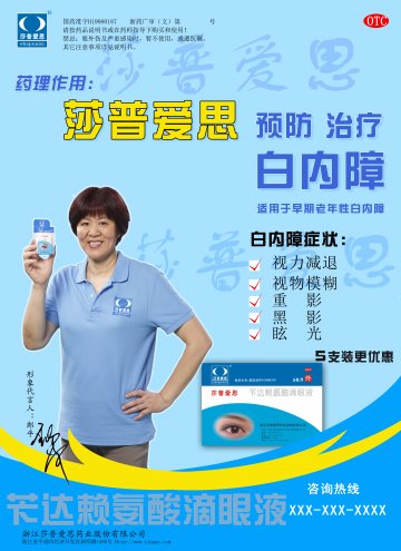 苄达赖氨酸滴眼液-莎普爱思官方高清创意广告()