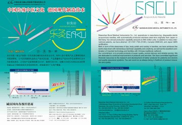一次性使用无菌针灸针-乐灸牌一次性针灸针官方高清创意广告(皖医械广审(文)第2011040012号)