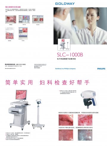 电子阴道镜数字成像系统(SLC-1000B)-官方高清创意广告(粤医械广审(文)第2011070122号)