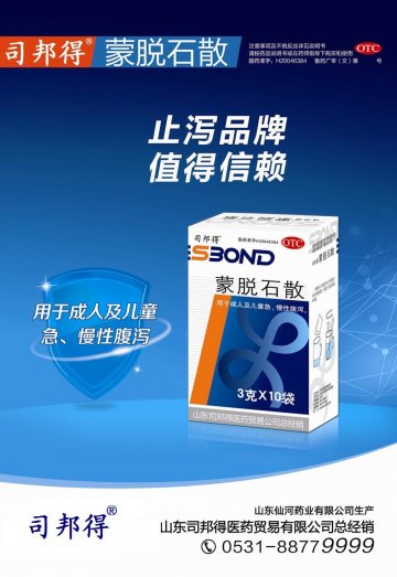 蒙脱石散-官方高清创意广告()