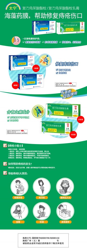 复方角菜酸酯栓 复方角菜酸酯乳膏-官方高清创意广告(陕药广审(文)第2014040130号)