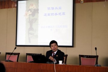 学校邀请栖霞区检察官进行预防职务犯罪教育
