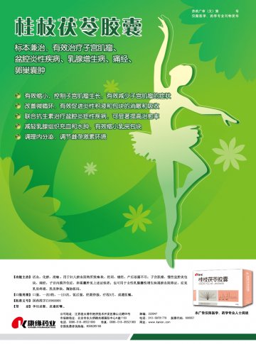 桂枝茯苓胶囊-官方高清创意广告(苏药广审(文)第2012030163号)