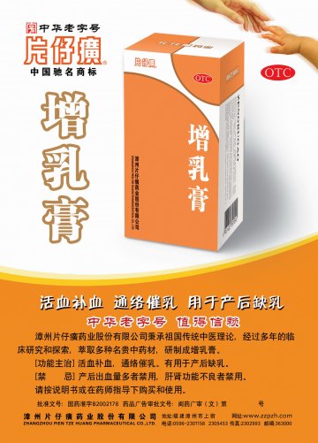 增乳膏-官方高清创意广告(闽药广审(文)第2012070040号)
