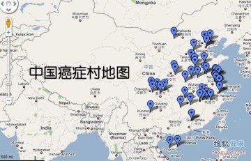 中国“癌症村”地图
