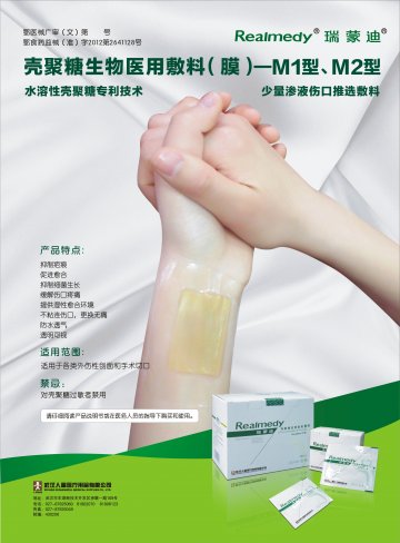 壳聚糖生物医用敷料（膜）-瑞蒙迪官方高清创意广告(鄂医械广审(文)第2012050017号)