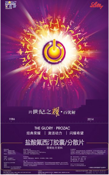盐酸氟西汀分散片、盐酸氟西汀胶囊-百优解官方高清创意广告(苏药广审(文)第2014050206号)