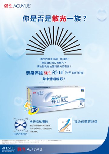 软性角膜接触镜-舒日散光官方高清创意广告(沪医械广审(文)第2012030135号)