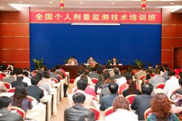 中国疾控中心辐射安全所举办全国个人剂量监测技术培训班