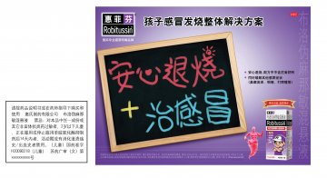 布洛伪麻那敏混悬液-官方高清创意广告(苏药广审(文)第2013020098号)