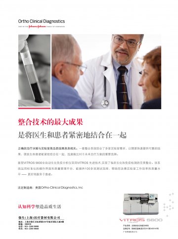 全自动生化免疫分析仪-官方高清创意广告(沪医械广审(文)第2014010019号)