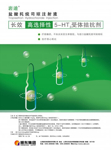 盐酸托烷司琼注射液-岩迪官方高清创意广告(晋药广审(文)第2012030009号)