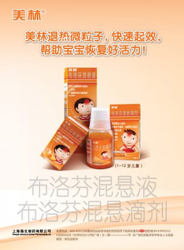 布洛芬混悬液、布洛芬混悬滴剂-美林官方高清创意广告(沪药广审(文)第2014030163号)