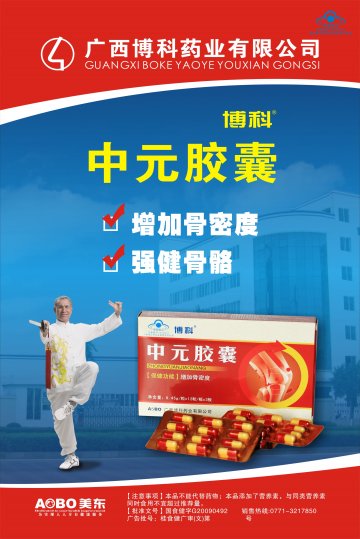 中元胶囊官方高清创意广告(桂食健广审(文)第2014050003号)