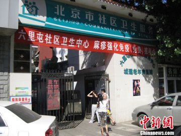 北京：麻疹疫苗强化免疫接种展开 成立6个督导组督导